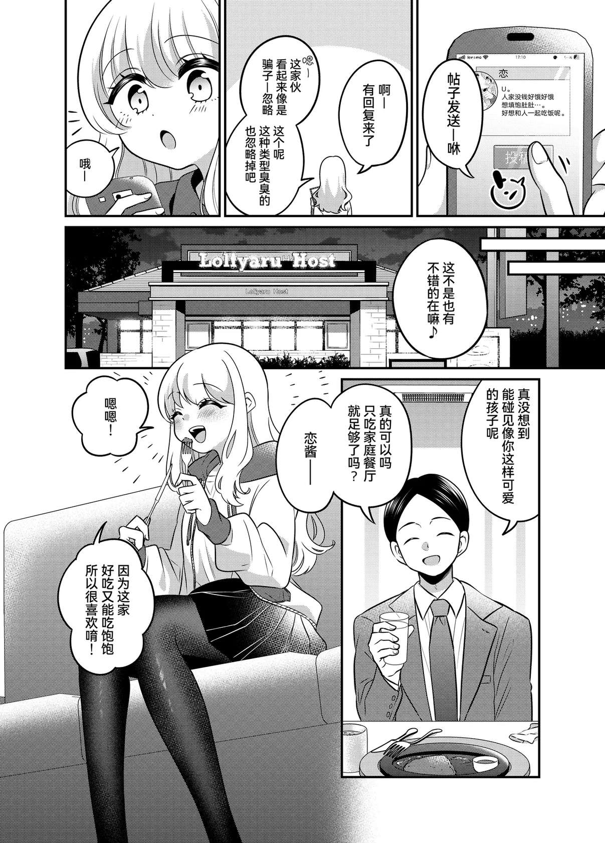 [Kurumiya (Kaminomiya Yuuri, Doroshii)] Henshin TS Mesugaki Oji-san to P-katsu Ecchi [Chinese] [Cauli个人汉化]