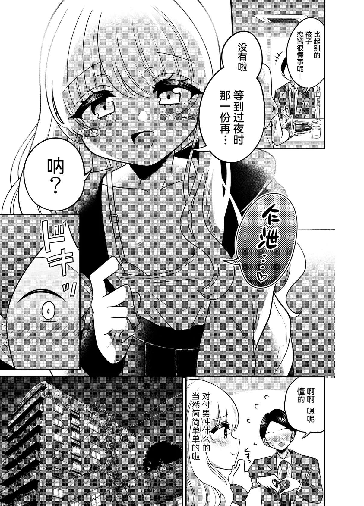 [Kurumiya (Kaminomiya Yuuri, Doroshii)] Henshin TS Mesugaki Oji-san to P-katsu Ecchi [Chinese] [Cauli个人汉化]