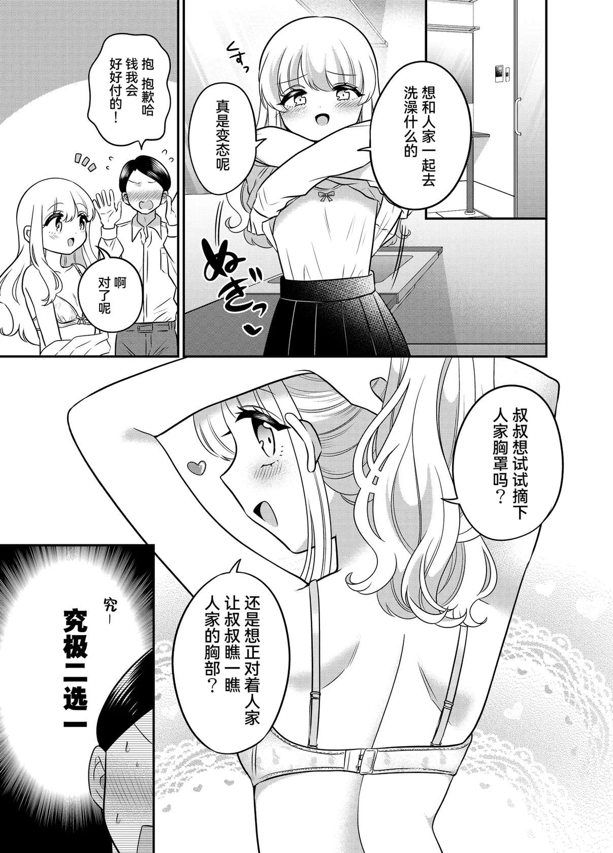 [Kurumiya (Kaminomiya Yuuri, Doroshii)] Henshin TS Mesugaki Oji-san to P-katsu Ecchi [Chinese] [Cauli个人汉化]