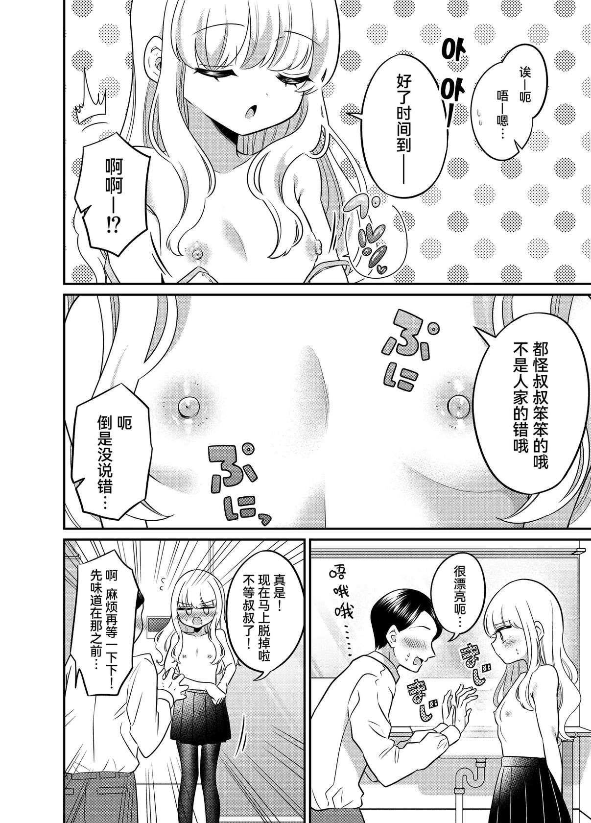 [Kurumiya (Kaminomiya Yuuri, Doroshii)] Henshin TS Mesugaki Oji-san to P-katsu Ecchi [Chinese] [Cauli个人汉化]