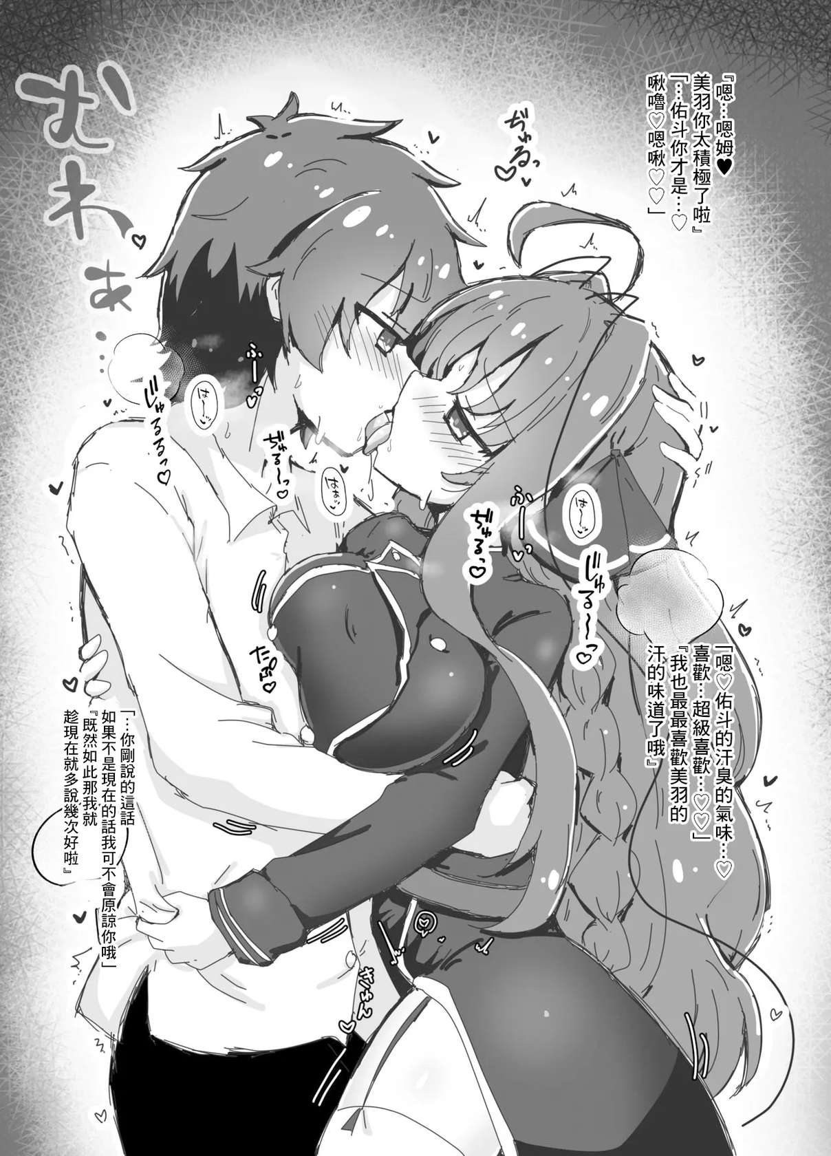 [Grand Tiramisu (Hakuto Cake)] Yarai Miu to Mutsura Yuuto ga Atsui Hi no Shigoto Owari ni Asedaku Icharabu Noukou Sex Suru Omake Hon (DRACU-RIOT!) [Chinese] [Digital]