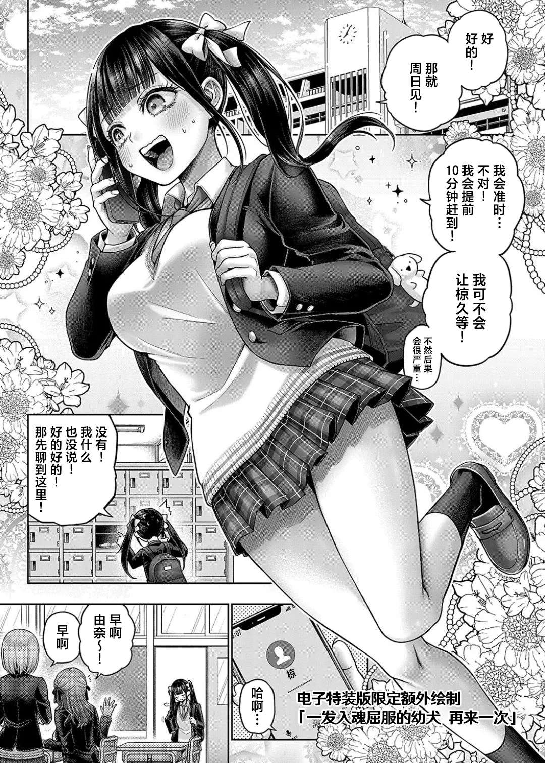 [Metsubushi] Wanshot underpuppy Okawari | 一发入魂屈服的幼犬 再来一次 [Chinese] [欶澜汉化组] [Digital]