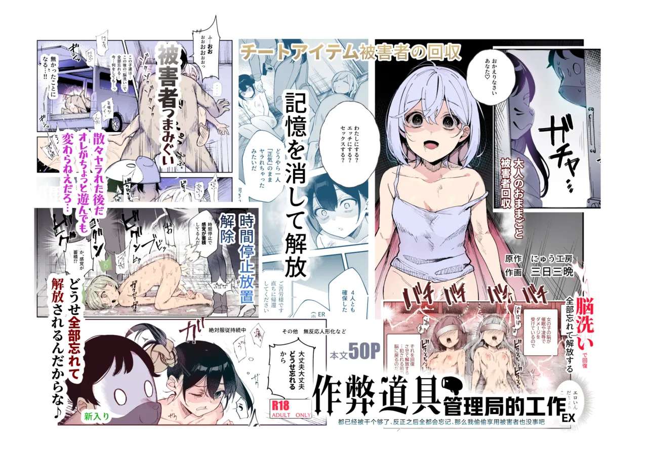 [Nyuu Koubou] Cheat Item Kanrikyoku no Oshigoto EX Sanzan Yarareta Ato Dashi Douse Zenbu Wasureru kara Higaisha Tsumamigui Shitemo Ii yo ne | 作弊道具管理局的工作EX 都已经被干个够了、反正之后全都会忘记、那么我偷偷享用被害者也没事吧 [Chinese] [欶澜汉化组]