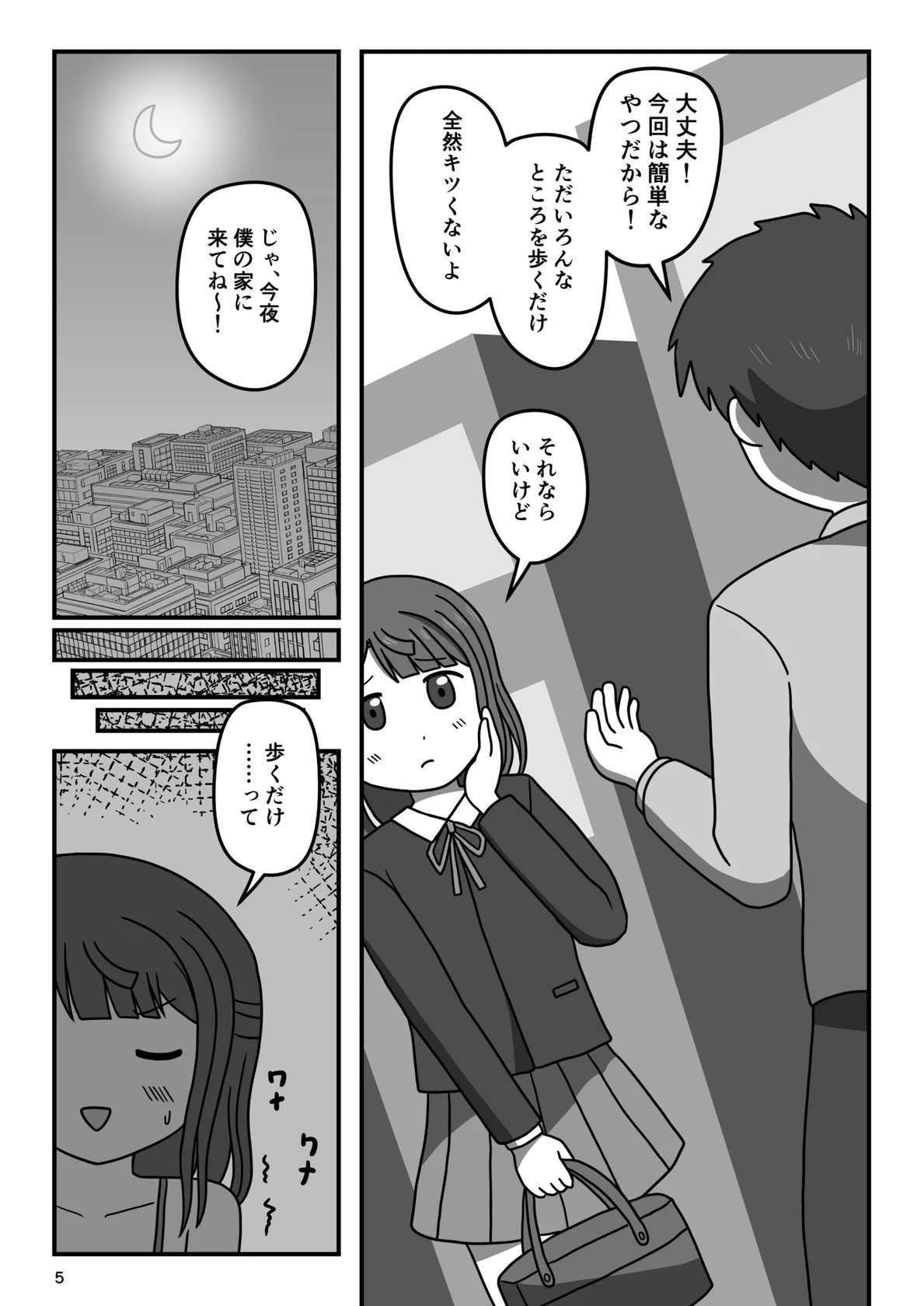 (C103) [Okujyou no Hosomichi (Kojikoji)] Osananajimi no Kikenna Roshutsu Meirei