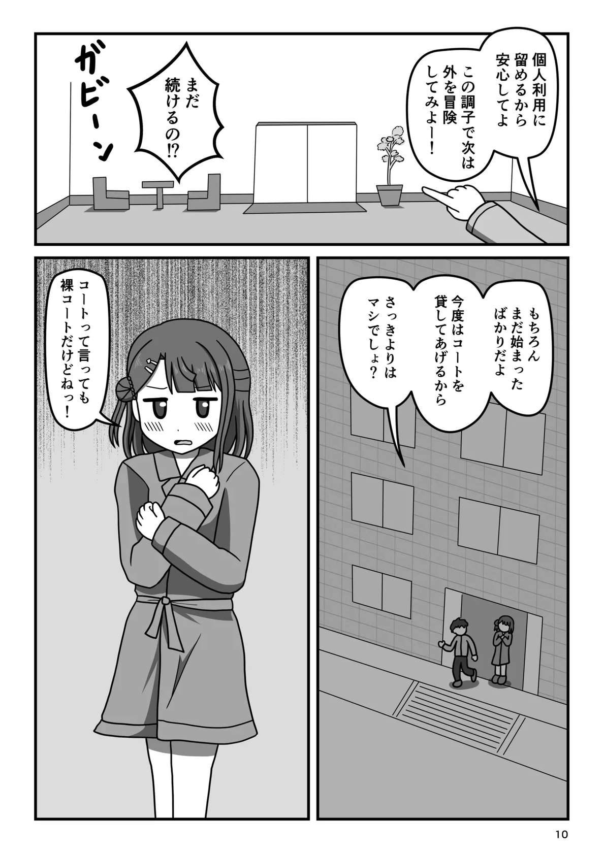 (C103) [Okujyou no Hosomichi (Kojikoji)] Osananajimi no Kikenna Roshutsu Meirei