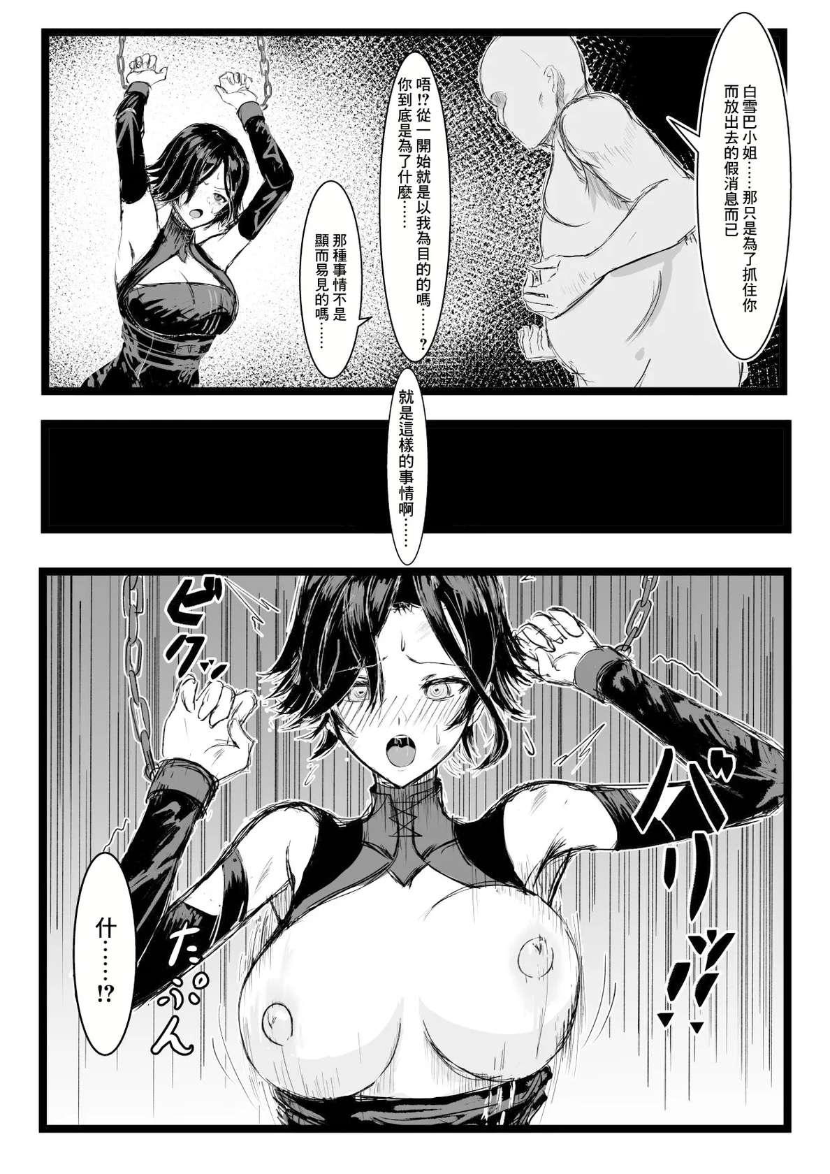 [Inatai] Shirayuki Tomoe Ryojoku (Shirayuki Tomoe) [Chinese]