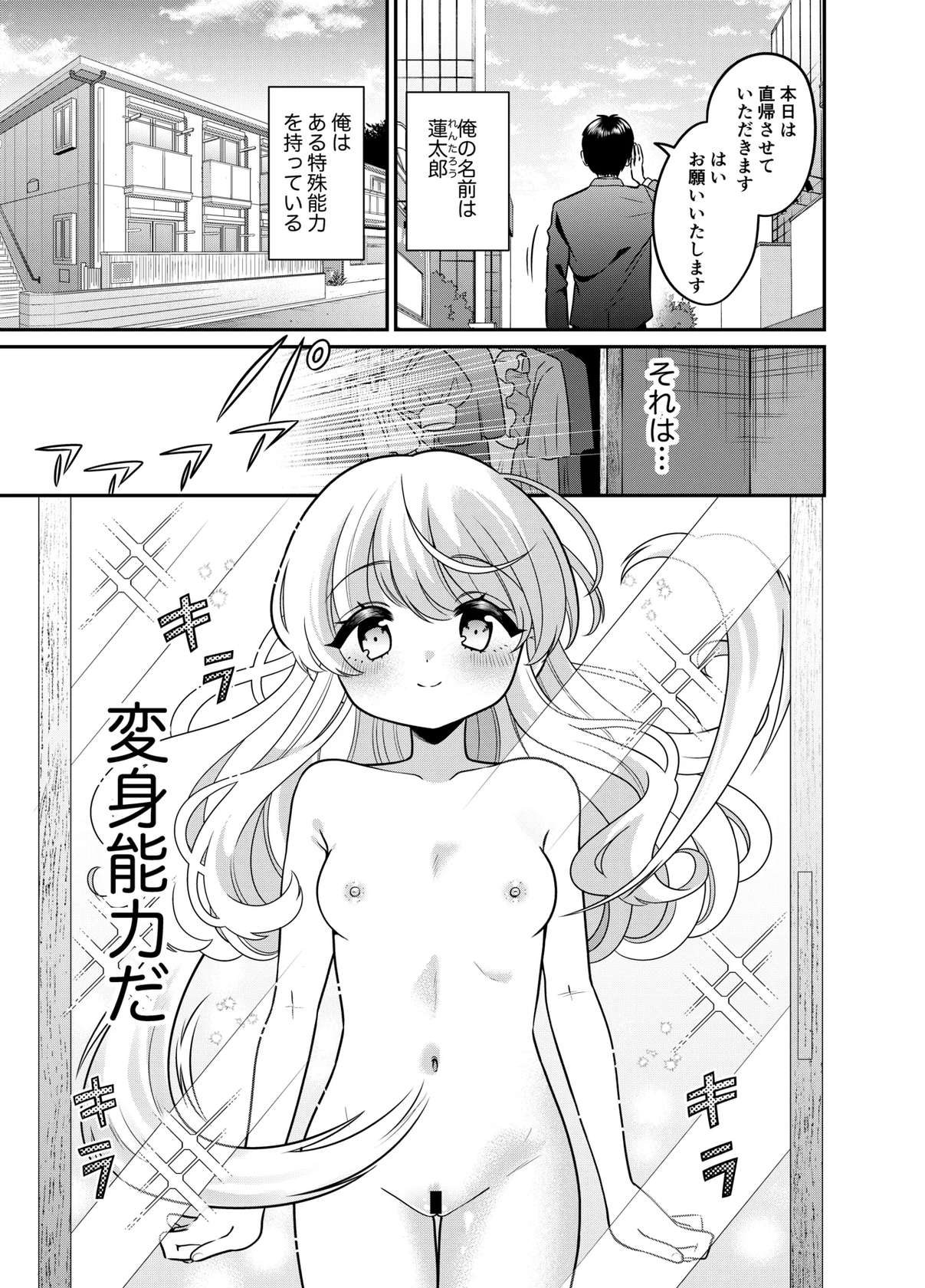 [Kurumiya (Kaminomiya Yuuri, Doroshii)] Henshin TS Mesugaki Oji-san to P-katsu Ecchi