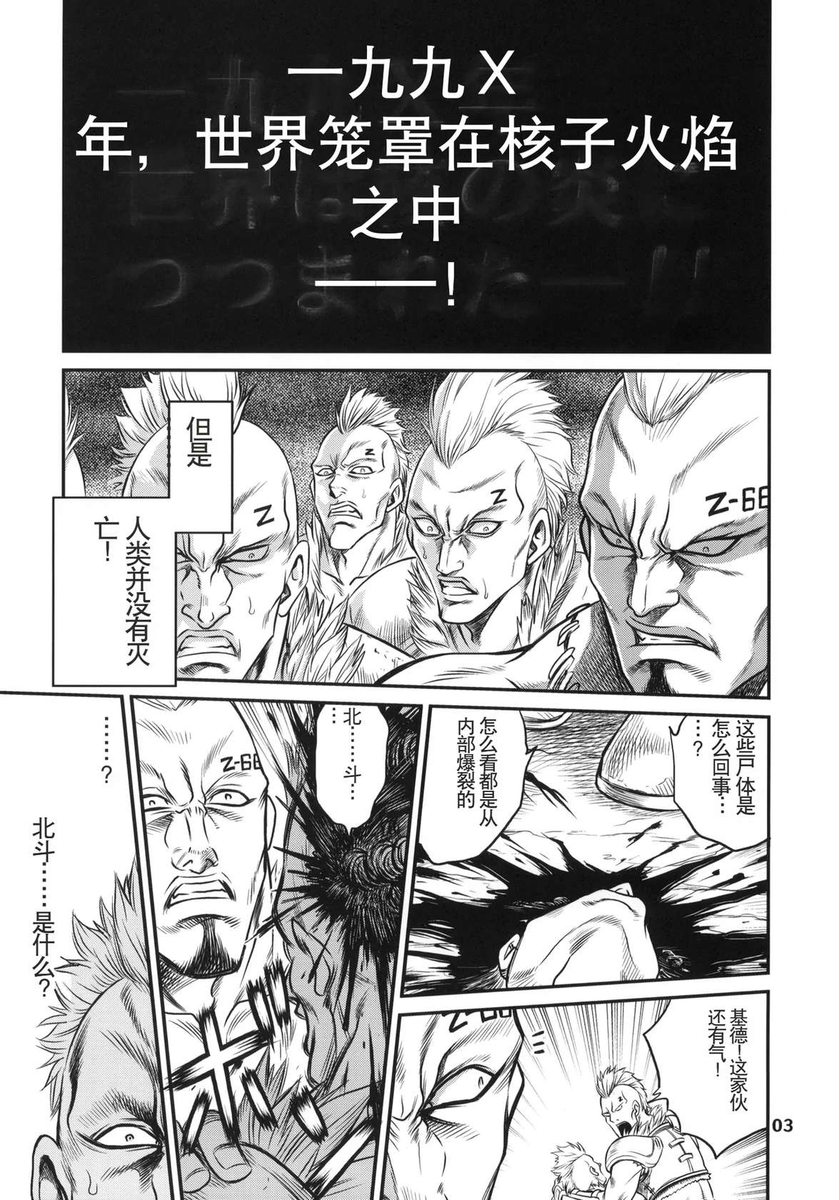 (C75) [Studio Tar (Kyouichirou)] Seikimatsu Tetsu Kamen Densetsu (Fist of the North Star) [Chinese]