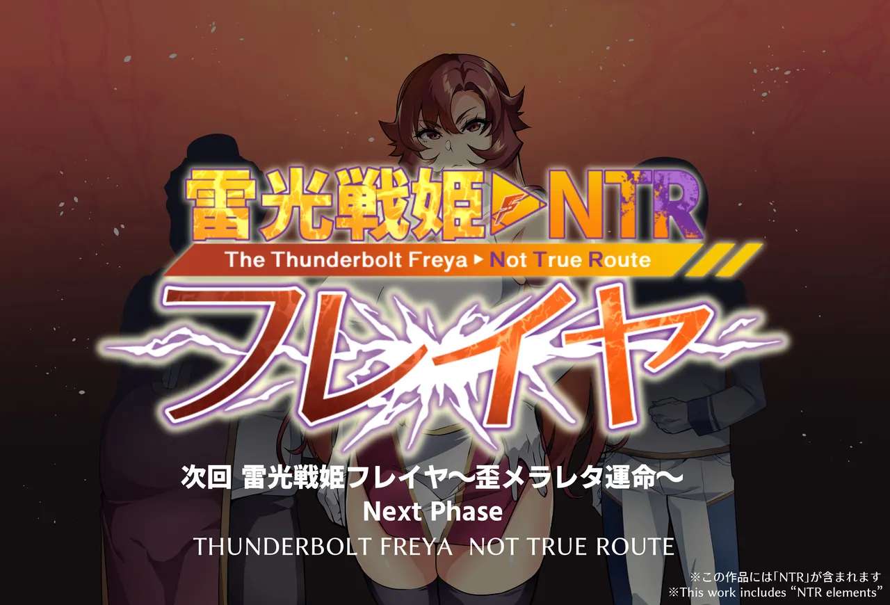 [Hatoba Akane] Touma Senki Cecilia IF Raikou Senki Freya ~Not True Route~