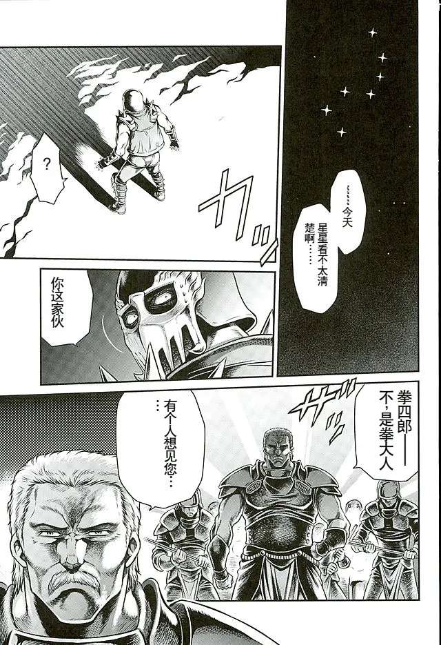 (C89) [Studio Tar (Kyouichirou)] Seikimatsu Tetsu Kamen Densetsu 5 (Fist of the North Star) [Chinese]