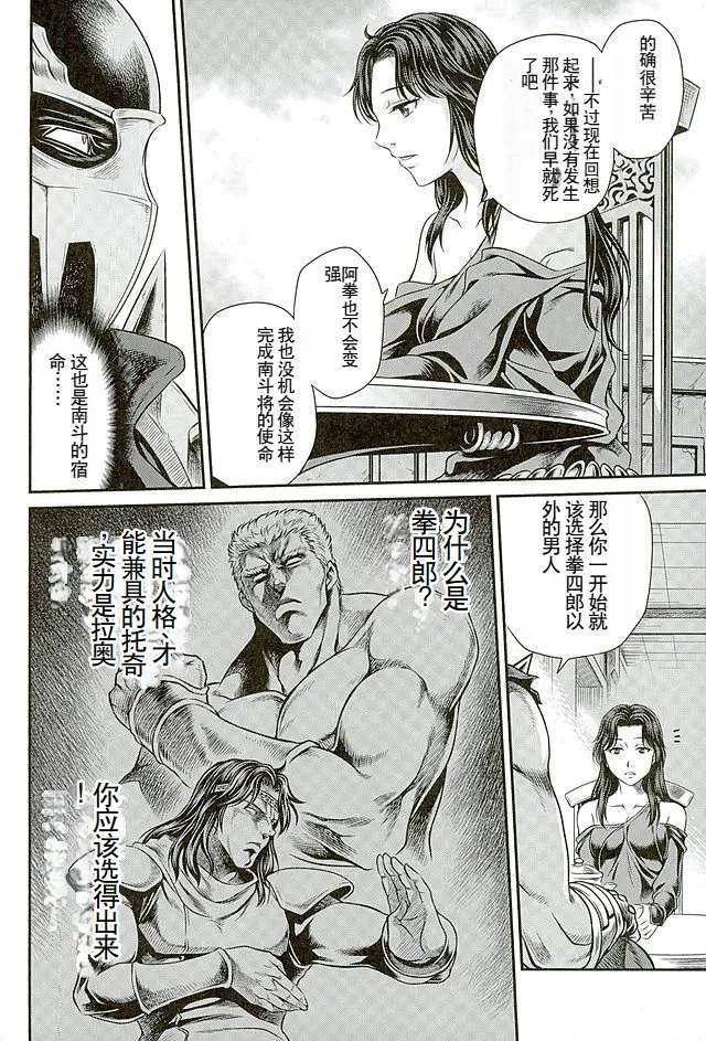 (C89) [Studio Tar (Kyouichirou)] Seikimatsu Tetsu Kamen Densetsu 5 (Fist of the North Star) [Chinese]