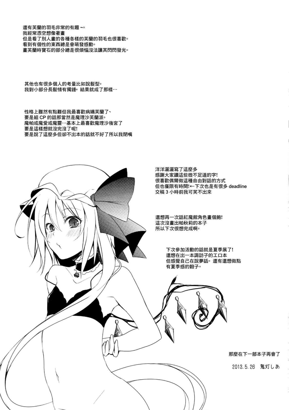 (Reitaisai 10) [Aane (Hoozuki Shia)] Aa, Naruhodo ne. 02 | 啊，原來如此呢 (Touhou Project) [Chinese]