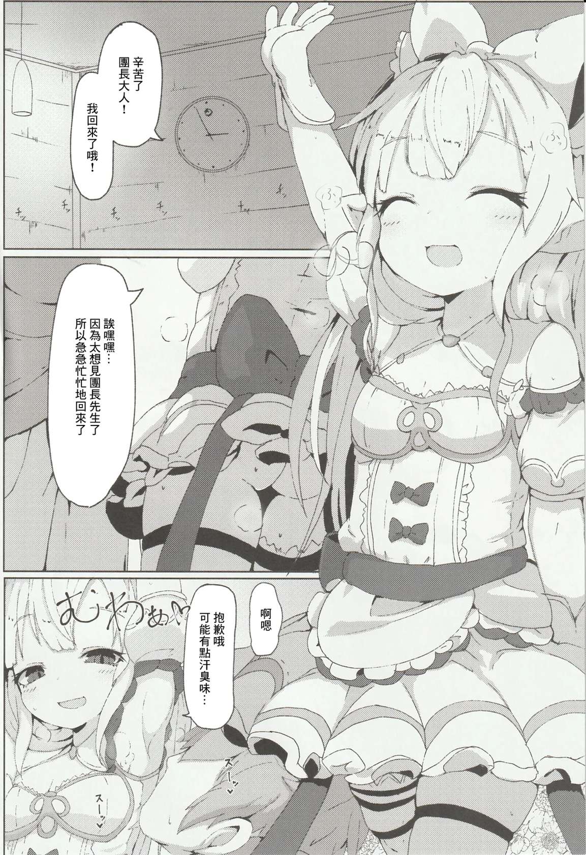 (C96) [Sakuranbo Sugar (Rai)] Lilele ni Onegai Shite Netorase Akushukai no Kiroku Eizou o Issho ni Minagara Tekoki  Shite Morau Hanashi (Granblue Fantasy) [Chinese]