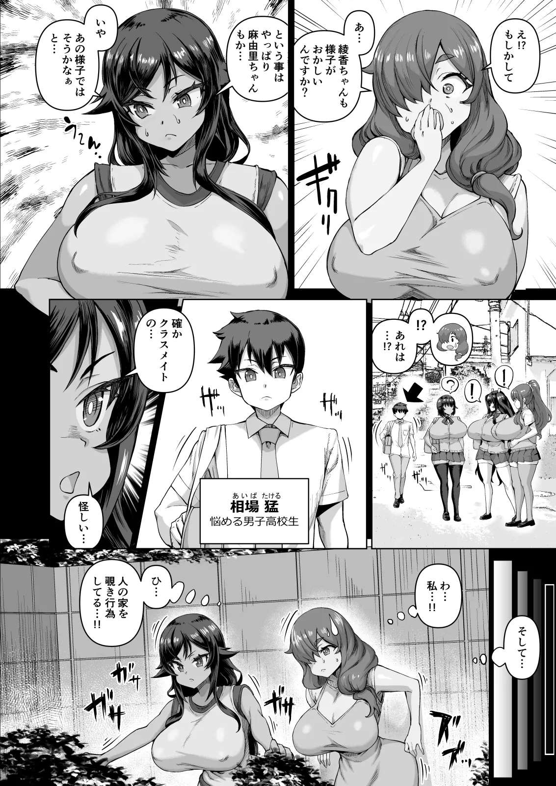 [Saikazu Noshu] Deka Chin ni Nattara Osananajimi to Sono Tomodachitachi ga Hatsujōshite Ha-remu ni Natta!! 4 Tomo Mama Narabe