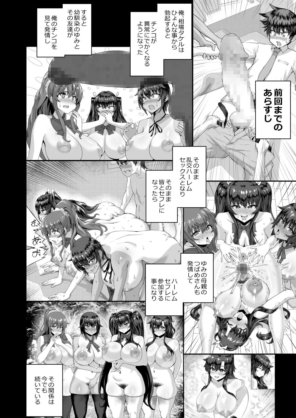 [Saikazu Noshu] Deka Chin ni Nattara Osananajimi to Sono Tomodachitachi ga Hatsujōshite Ha-remu ni Natta!! 4 Tomo Mama Narabe