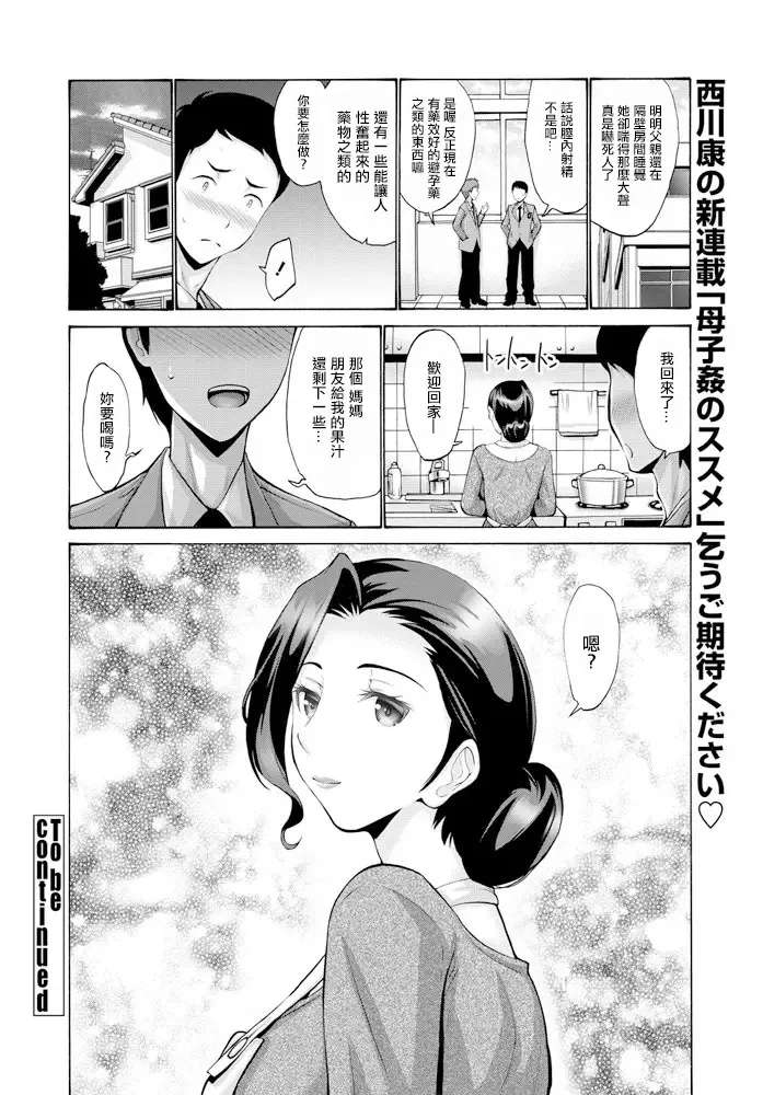 [Nishikawa Kou] Boshi Kan no Susume ~Prologue~  (COMIC Penguin Club 2020-02)  [Chinese]  [Digital]