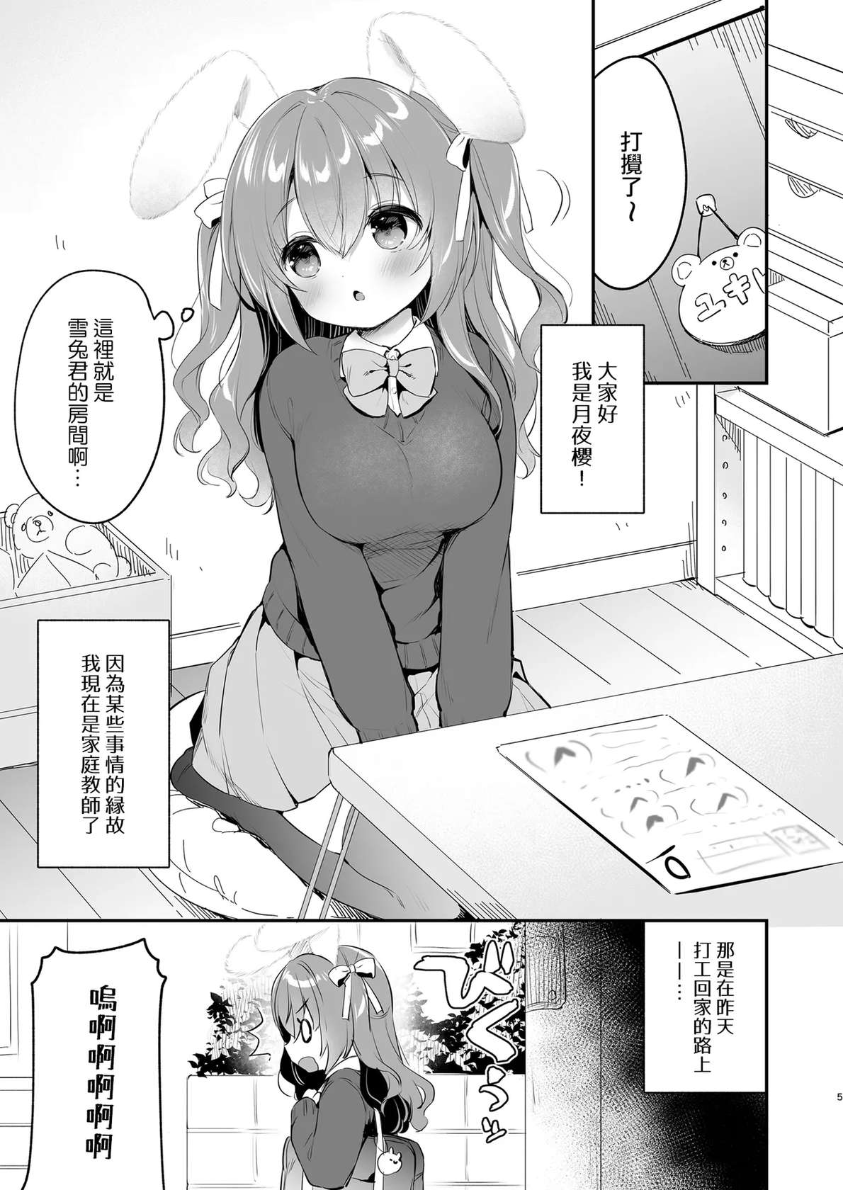 [Usacastle (Usashiro Mani)] Yasashikute Fukafuka na Sakura-chan no Hanashi 2 [Chinese] [油漆未干×悬浮可乐合作汉化] [Digital]