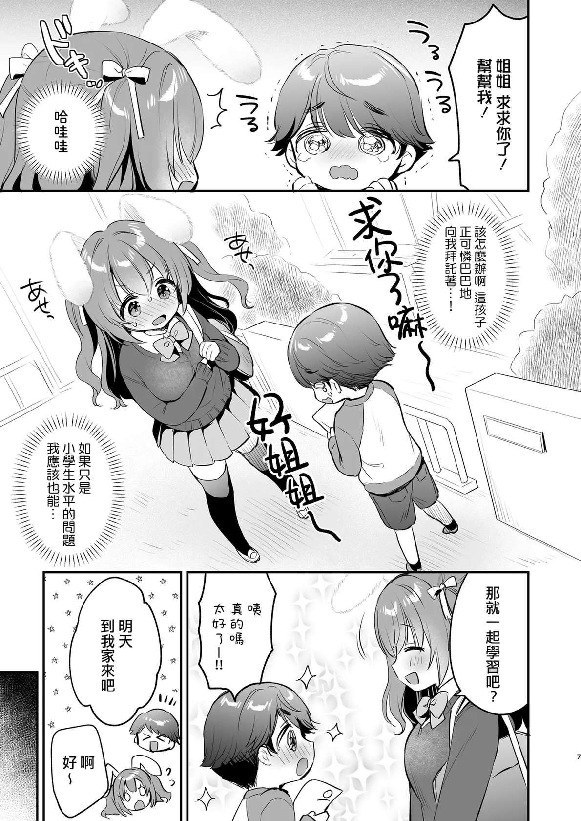 [Usacastle (Usashiro Mani)] Yasashikute Fukafuka na Sakura-chan no Hanashi 2 [Chinese] [油漆未干×悬浮可乐合作汉化] [Digital]