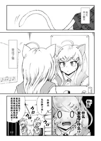 [Danbaldia] Kaede Nyanko to Ouma-kun (New Danganronpa V3) [Chinese]