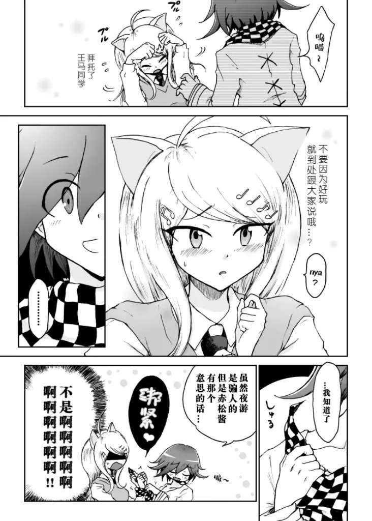 [Danbaldia] Kaede Nyanko to Ouma-kun (New Danganronpa V3) [Chinese]