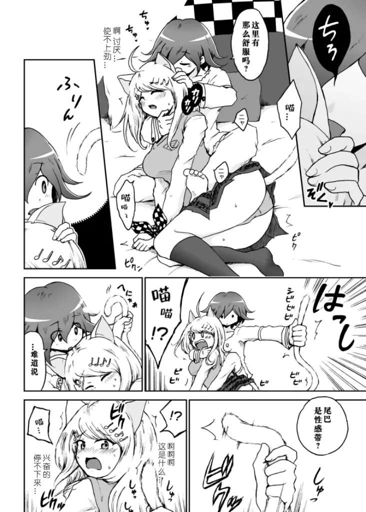 [Danbaldia] Kaede Nyanko to Ouma-kun (New Danganronpa V3) [Chinese]