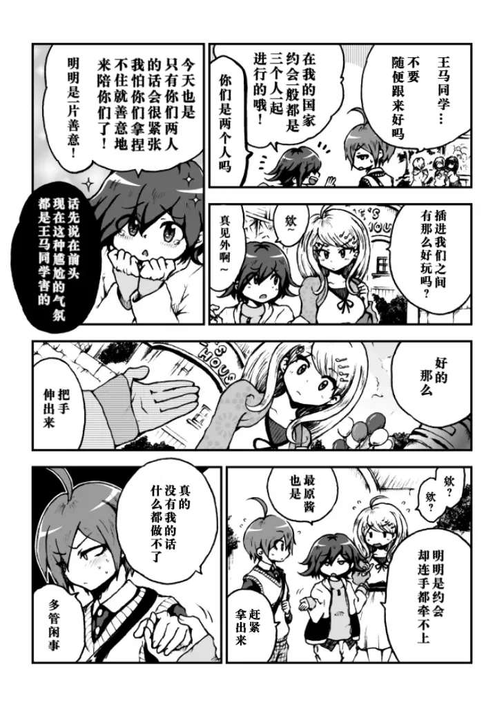 [Danbaldia] Kaede Nyanko to Ouma-kun (New Danganronpa V3) [Chinese]