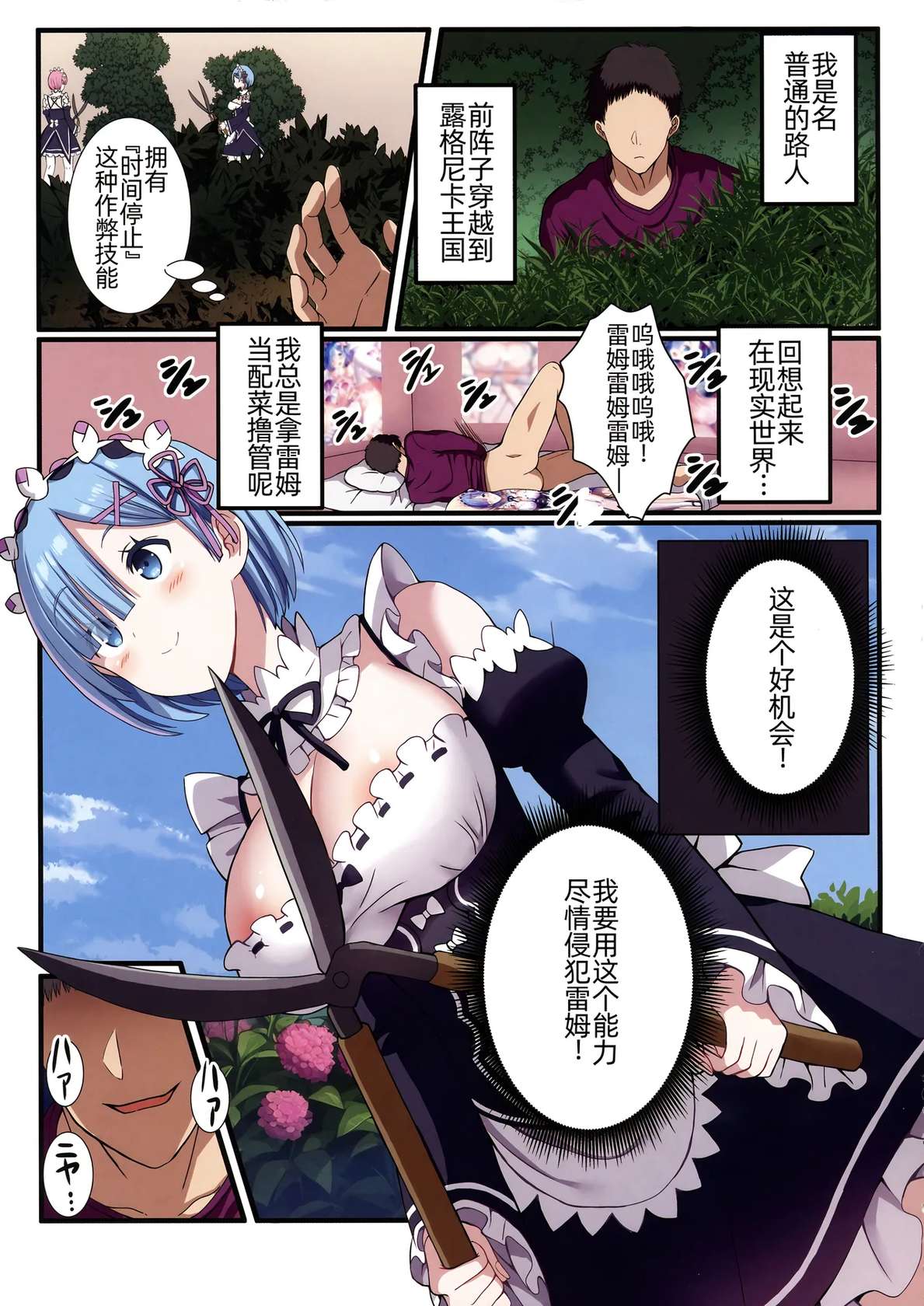 (C104) [Nanmin Festival (Gibuchoko)] Jikan Teishi sureba Rem-rin wa Ore no Mono! | 如果时间停止雷姆就属于我！ (Re:Zero kara Hajimeru Isekai Seikatsu) [Chinese] [萌意永久个人汉化]