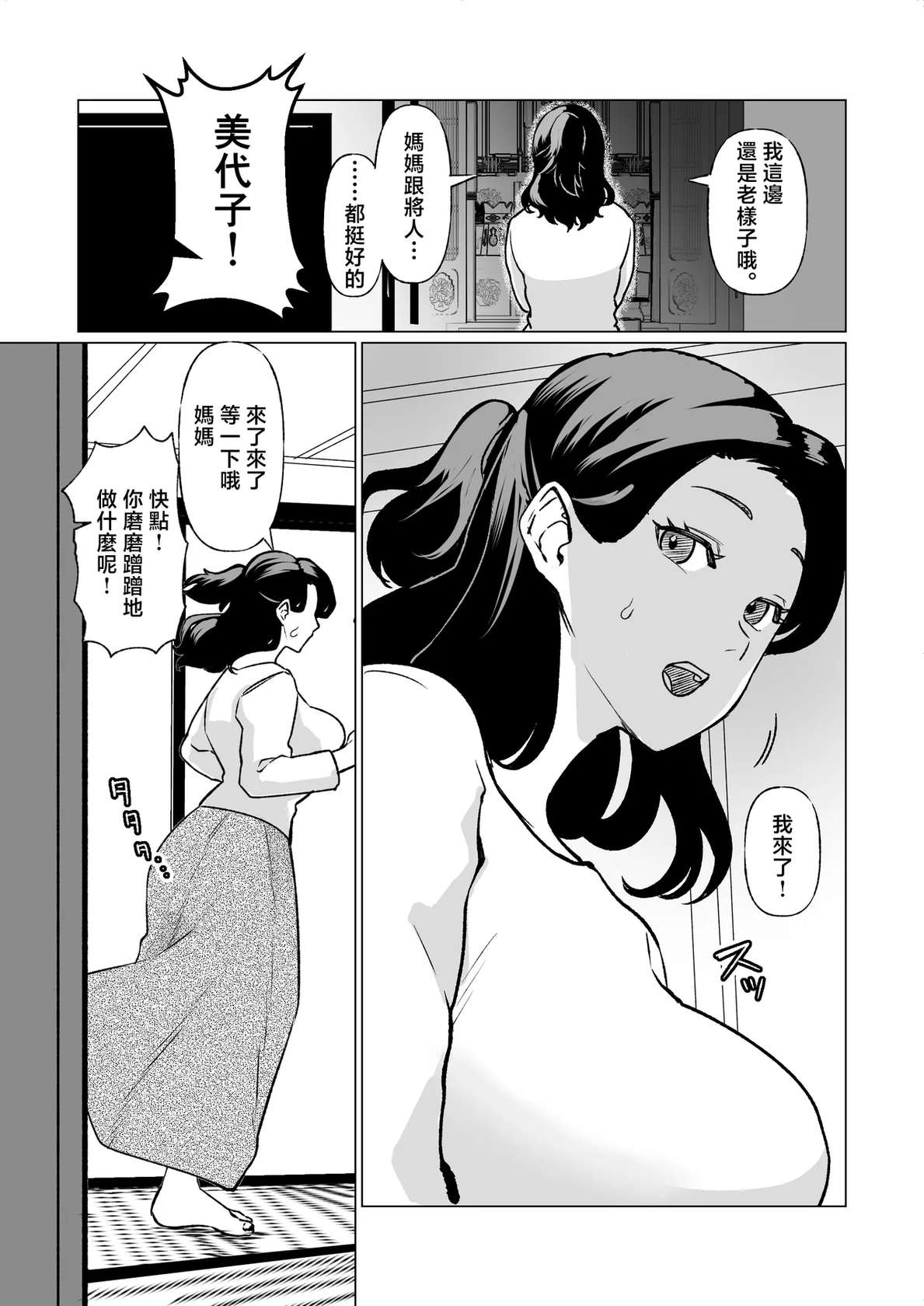 [Maria Planet (Katano Chika)] -The night I gave myself to my son, at the bus stop- (Without glasses) [Chinese]