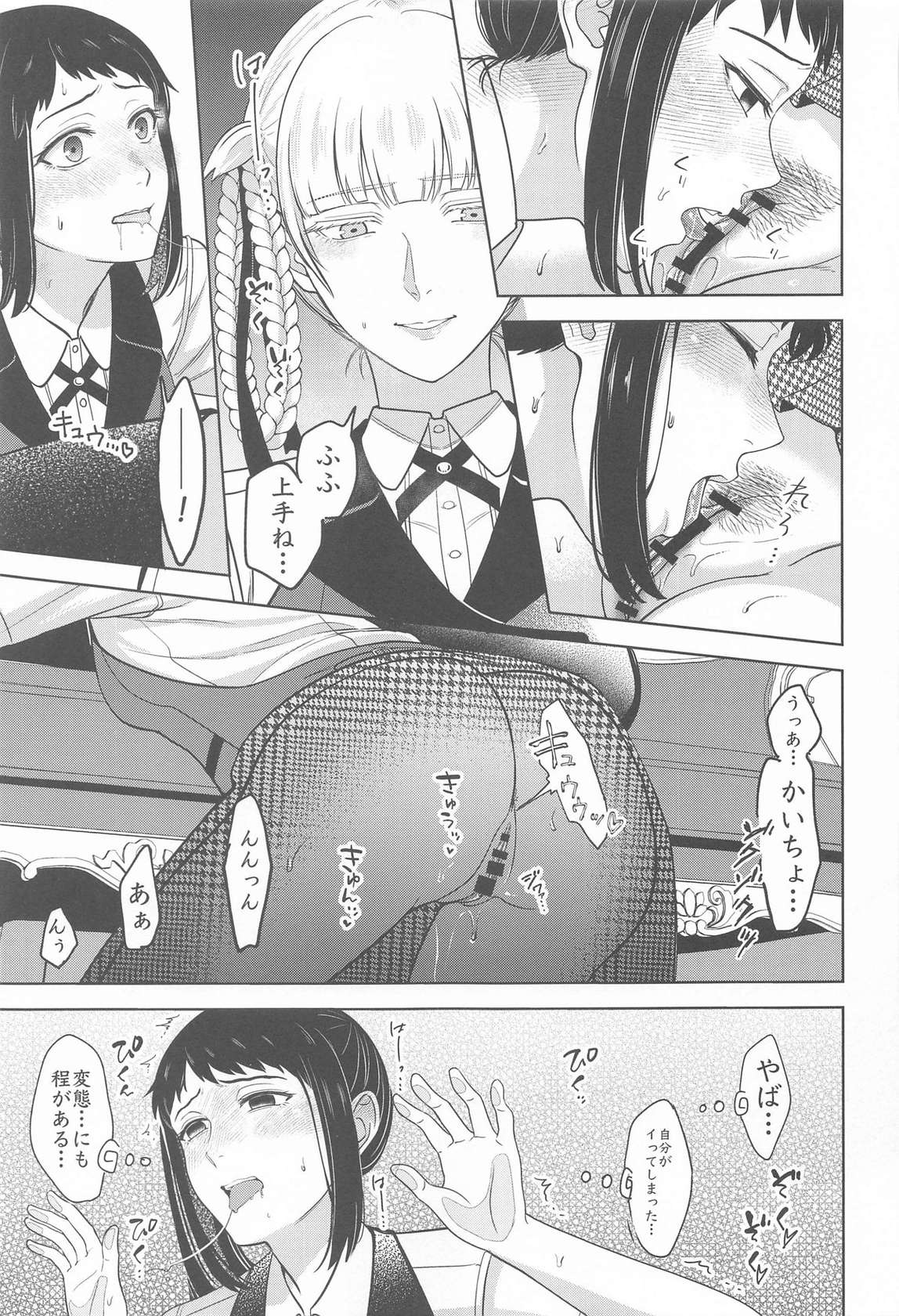 (C104) [mushiyaki!! (Mutekyuu)] FOCUS (Kakegurui)