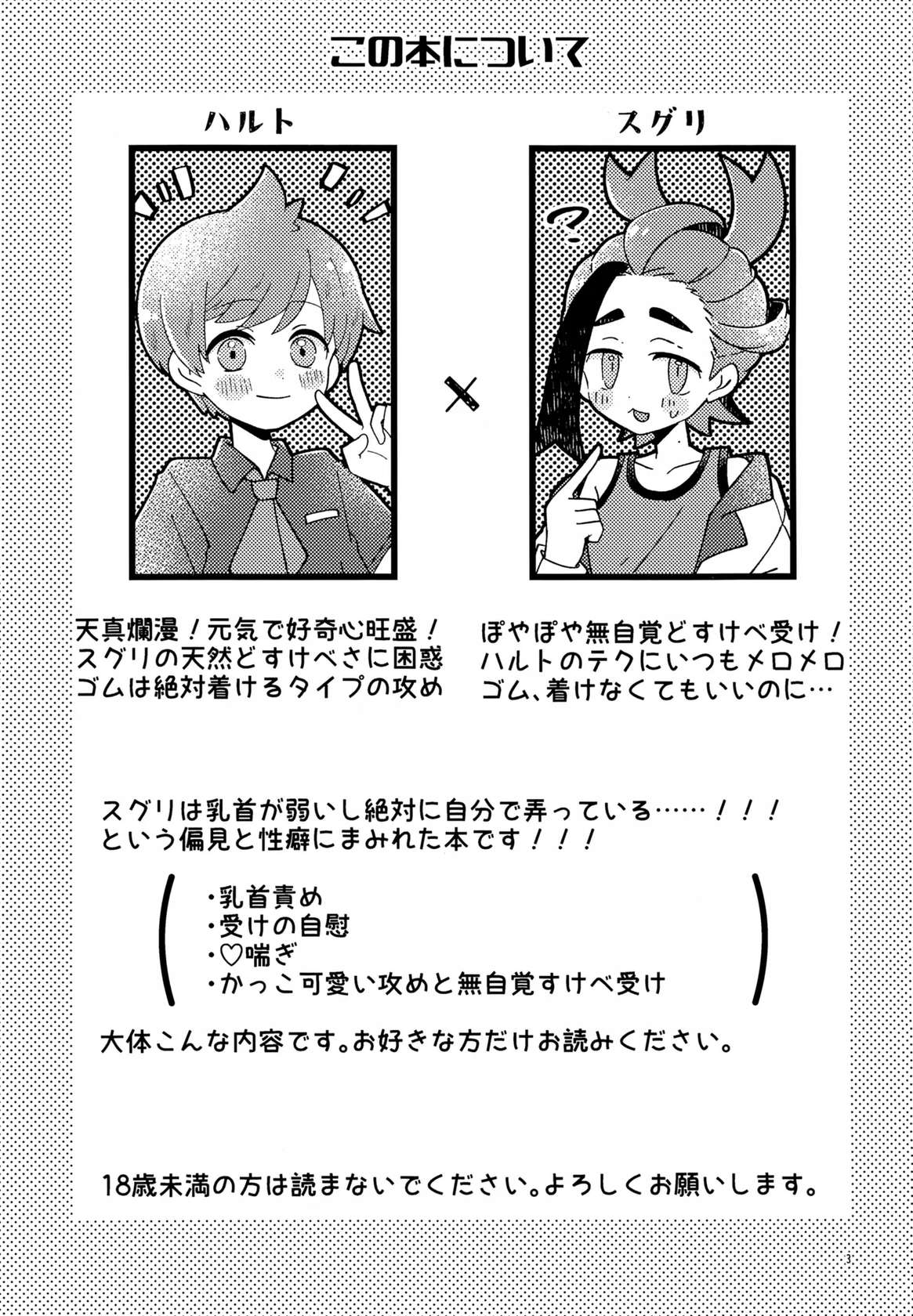 (Yume wa Pocket no Naka ni 4) [Niwatori to Tamago (Kei)] Youjaku Koubatsu!! - it's super effective! Weakness that cause quadruple damage! (Pokémon Scarlet and Violet)