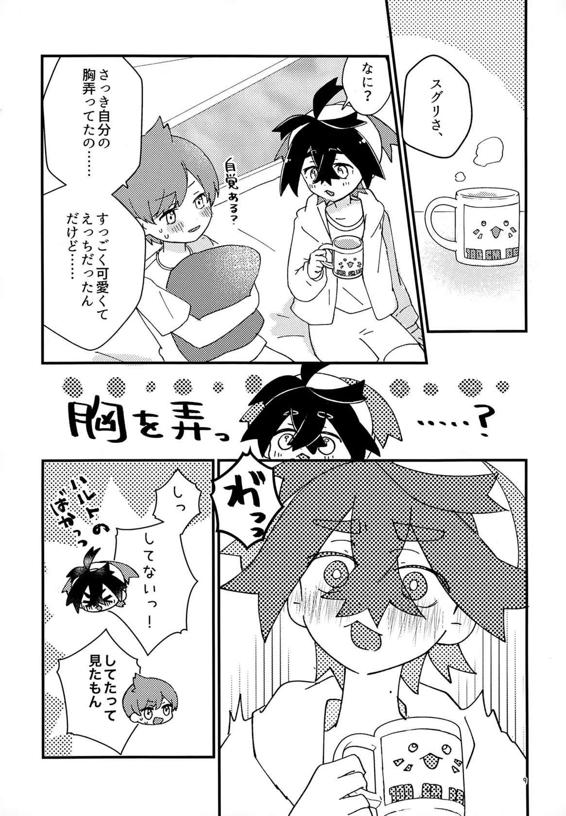 (Yume wa Pocket no Naka ni 4) [Niwatori to Tamago (Kei)] Youjaku Koubatsu!! - it's super effective! Weakness that cause quadruple damage! (Pokémon Scarlet and Violet)