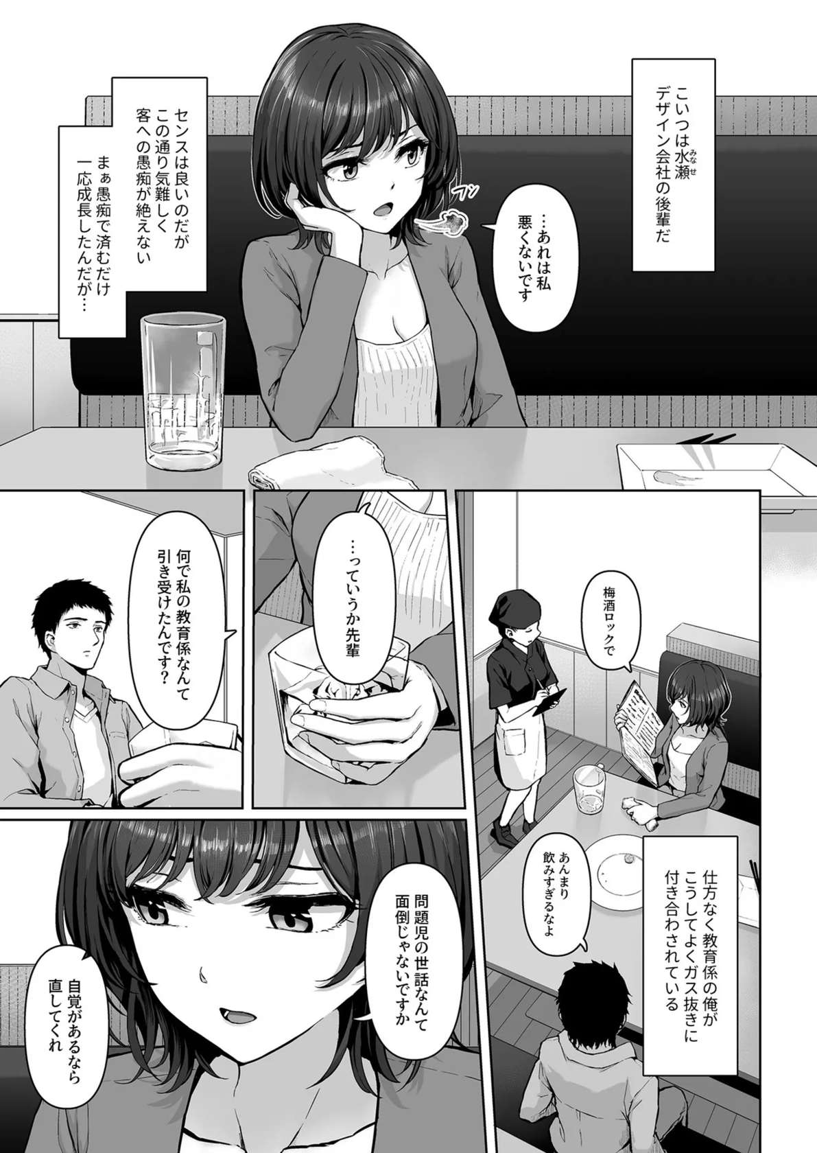 [810eru] Kore, Tsukenain desu ka? 1-2 [Digital]