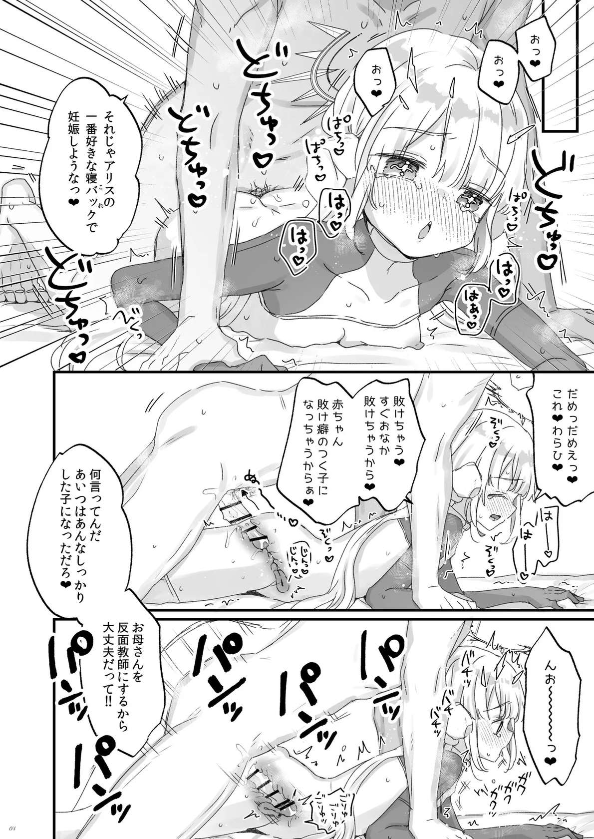 (COMITIA150) [Tenkirin (Kanroame)] Onaho ochi shita kikai tenshi-sama to ore no ninshin katsudou