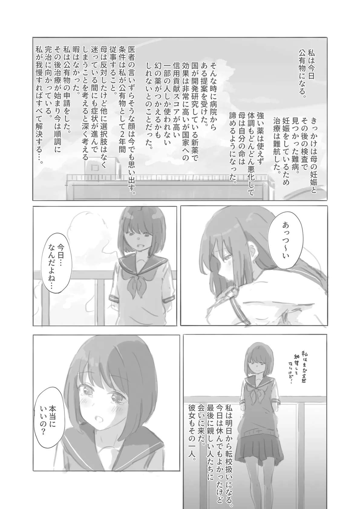 [Yukimaruya (Yukimuramaru)] Kouyuubutsu Shoujo Gaiden Natsu no Owari ni + Kouyuubutsu o Tsukatta  OnaSuppo-an ~Doujinshi Okuchi Houshi Hen~ [Digital]