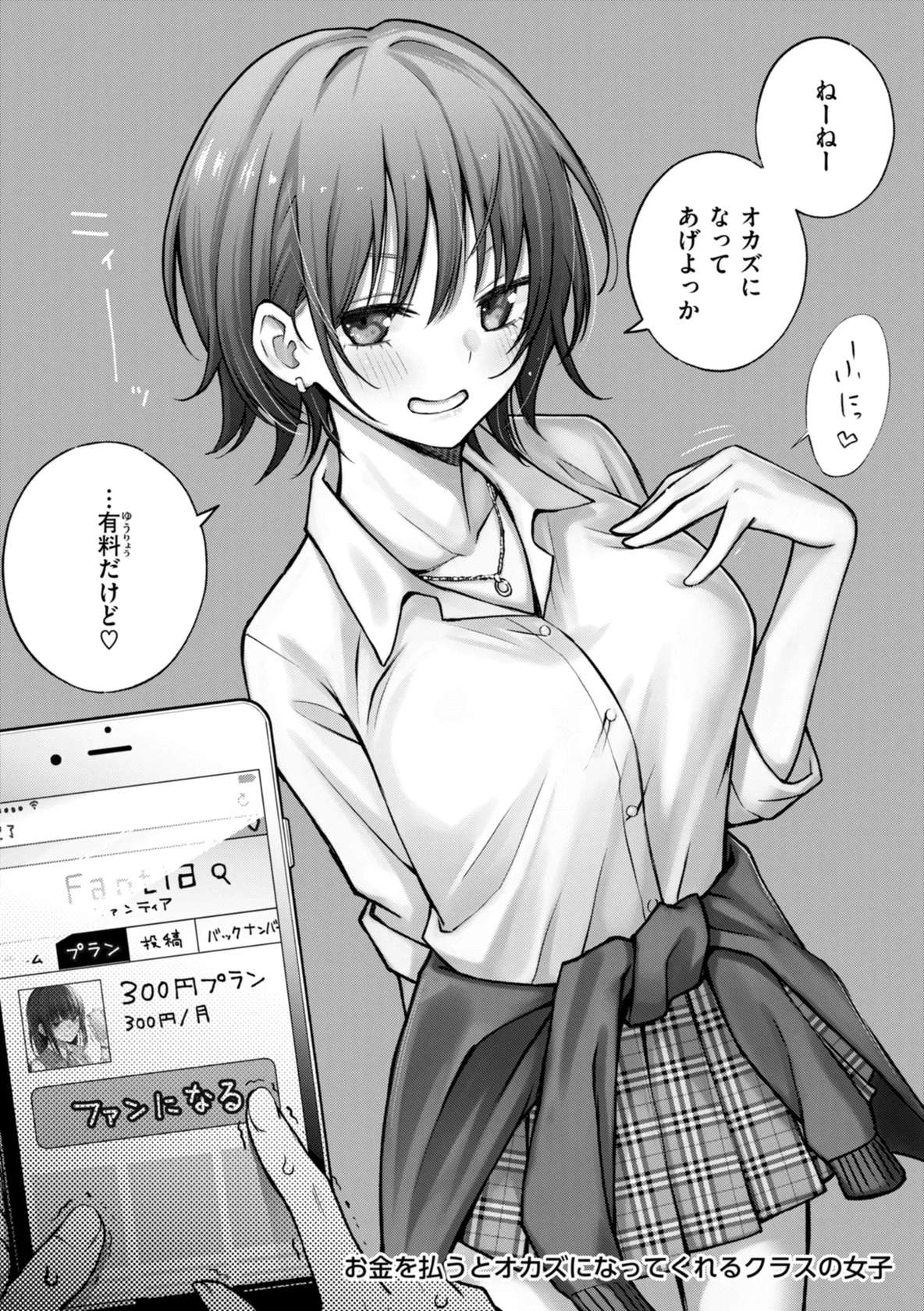 [Doji Ro] #Yuuryou Shoujo [Kanzenban] ~Okane o Harau to ○○ Shite Kureru Onnanoko~ [Digital]