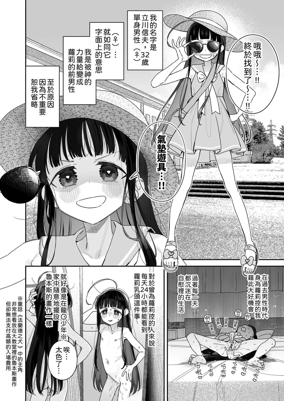 [Asunaro Neat. (Ronna)] TS Loli Oji-san no Bouken Kanwa-Shuu｜TS蘿莉大叔的冒險 閒話集 [自慰篇Append] [Chinese] [柚香農業] [Digital]