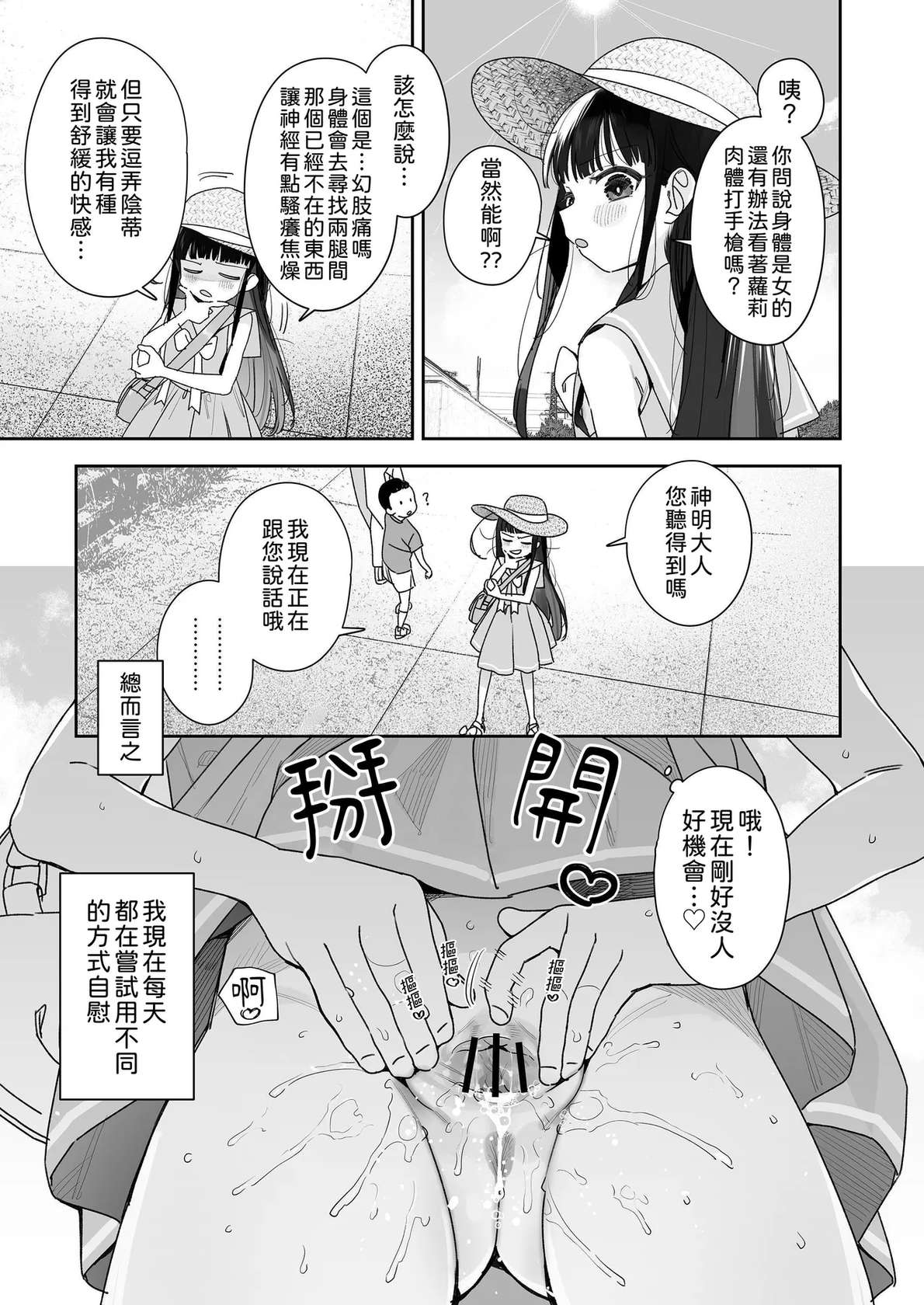 [Asunaro Neat. (Ronna)] TS Loli Oji-san no Bouken Kanwa-Shuu｜TS蘿莉大叔的冒險 閒話集 [自慰篇Append] [Chinese] [柚香農業] [Digital]