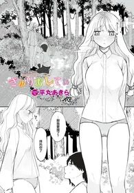 [Hiramaru Akira] curiosity (Dungeon Kouryaku wa SEX de!! Vol. 9) [Chinese] [Digital]