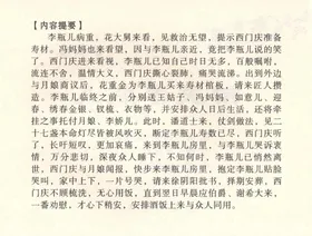 金瓶梅全传 三十四 恸哭李瓶儿 [中国文苑出版社]