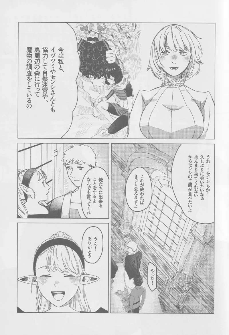 [Meshidoko (Tomoo)] Kaburai ga de rarenai heya ni tojikome rareta hanashi (Dungeon Meshi)