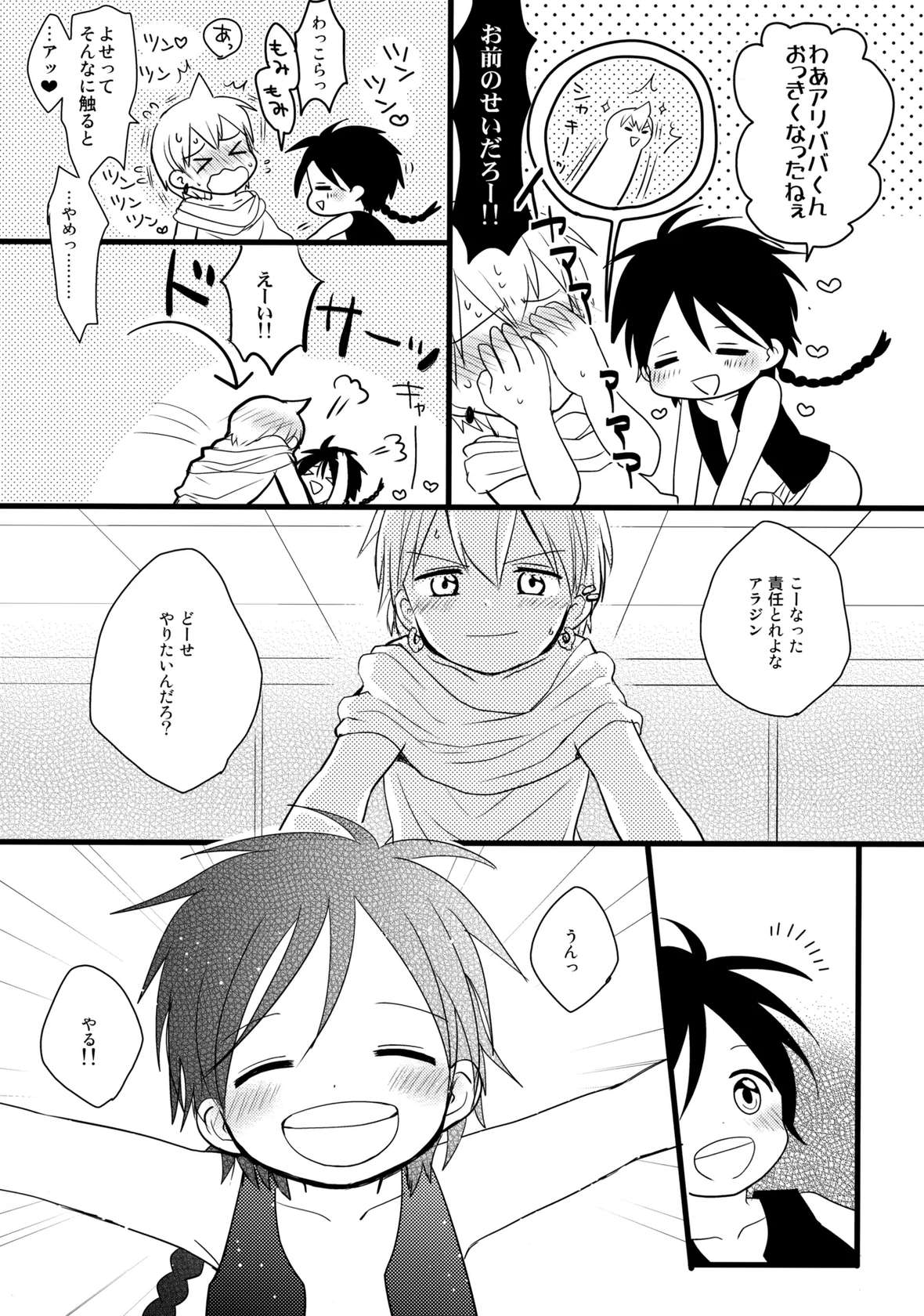 (C82) [C-Line (Nonta)] Tomodachi Honey - FRIEND or HONEY? (Magi: The Labyrinth of Magic)