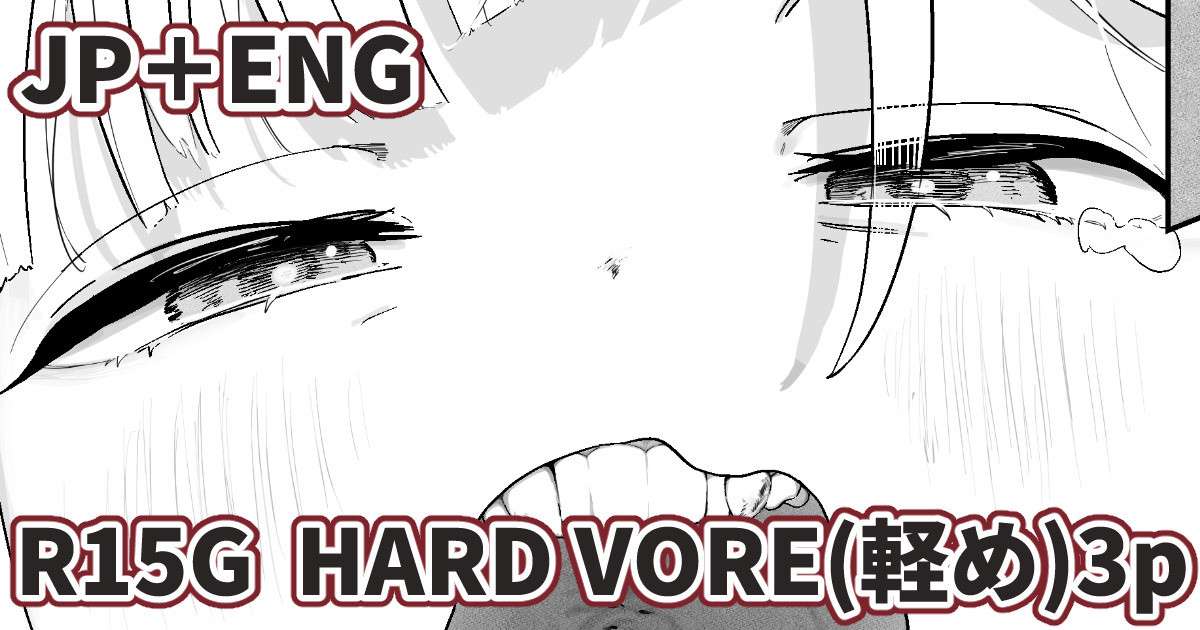 [Nyama] Hard Vore Manga (Light) [English, Japanese]