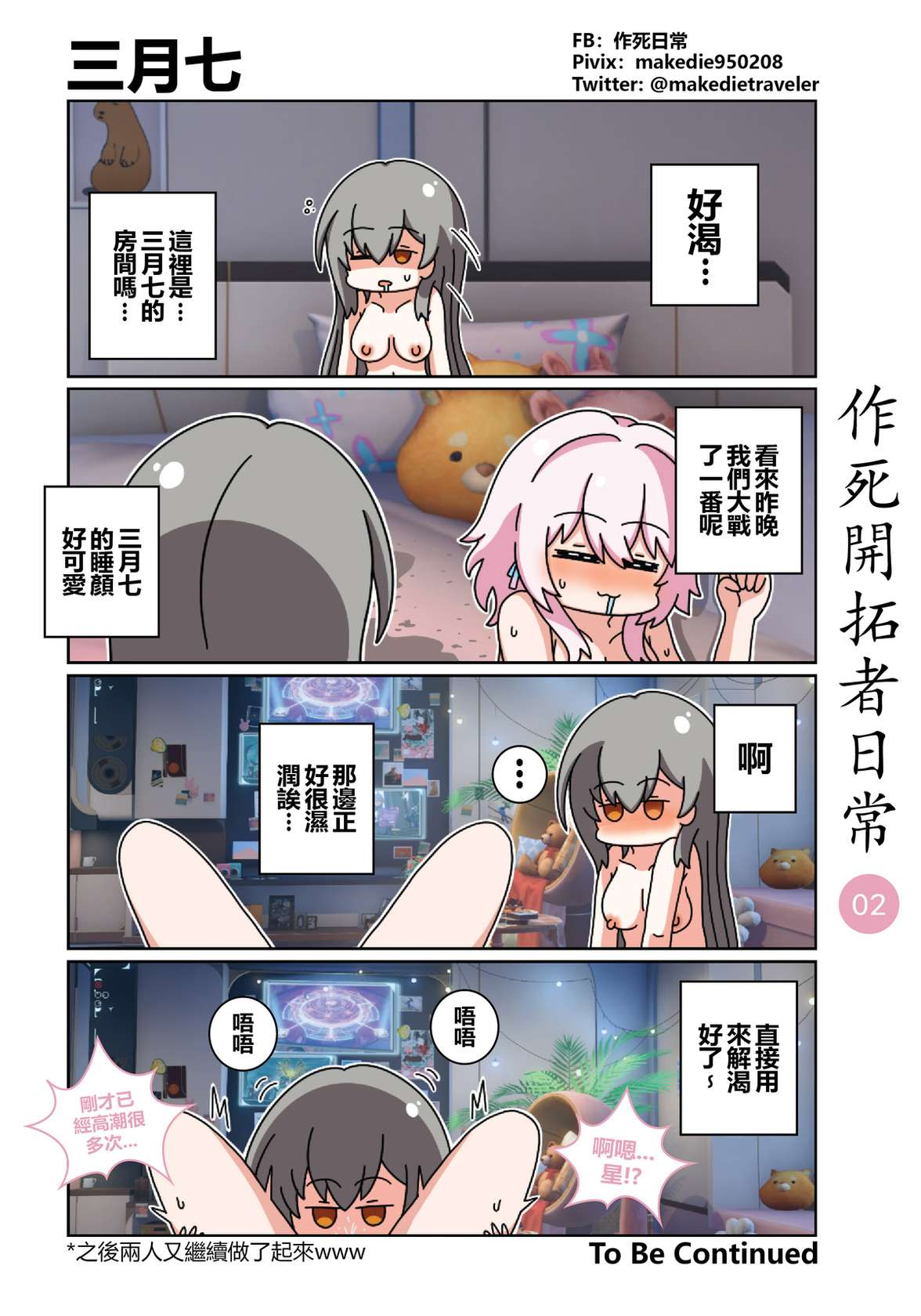 [作死日常]作死开拓者日常篇(崩坏:星穹铁道)