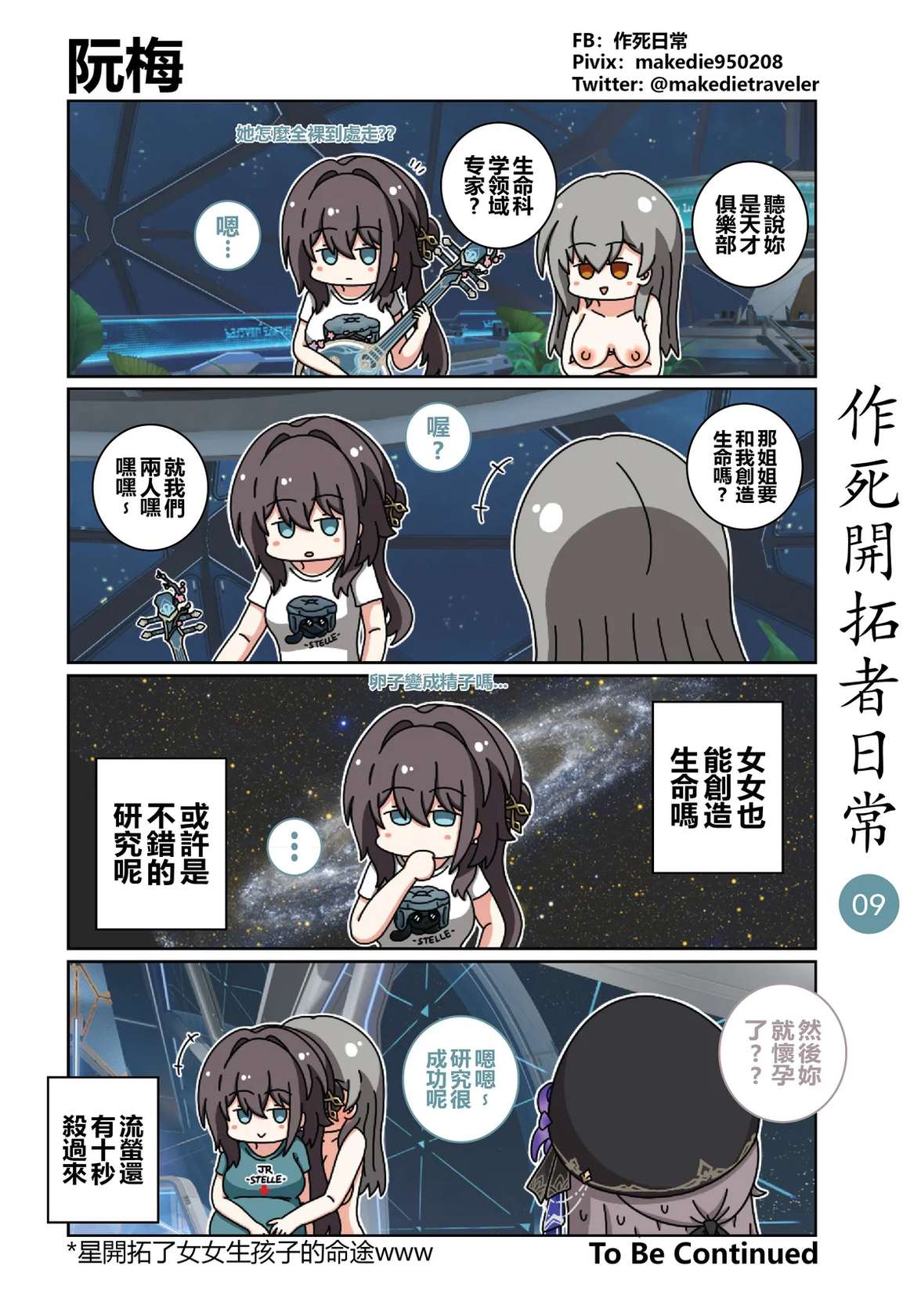 [作死日常]作死开拓者日常篇(崩坏:星穹铁道)