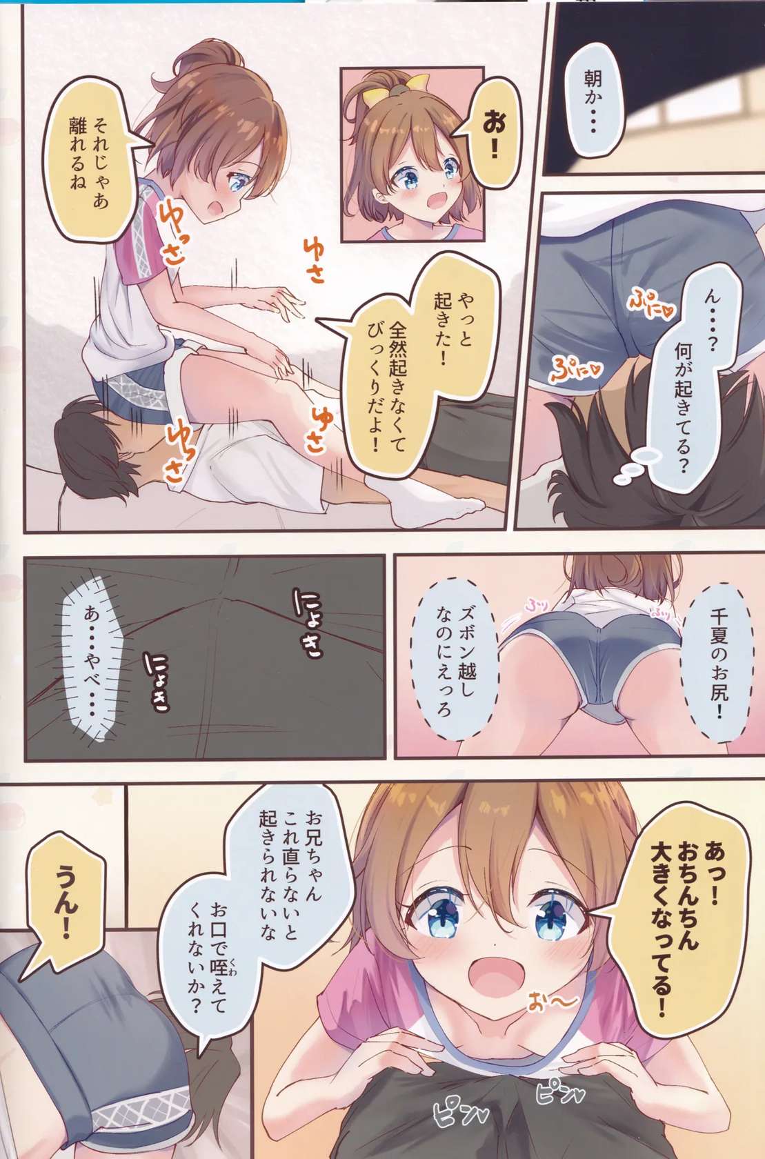 (C104) [Court Girl Marin (Yuiragi Chikage)]  Chinatsu no Morning Call - Angel's wake-up call. (O.N.G.E.K.I.)