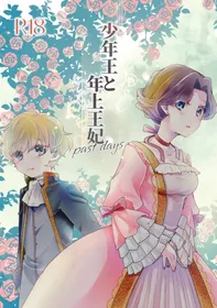 [Guzunoro. (Arishiro Ichiya)] Shounen Ou to Toshiue Ouhi past days [Chinese]