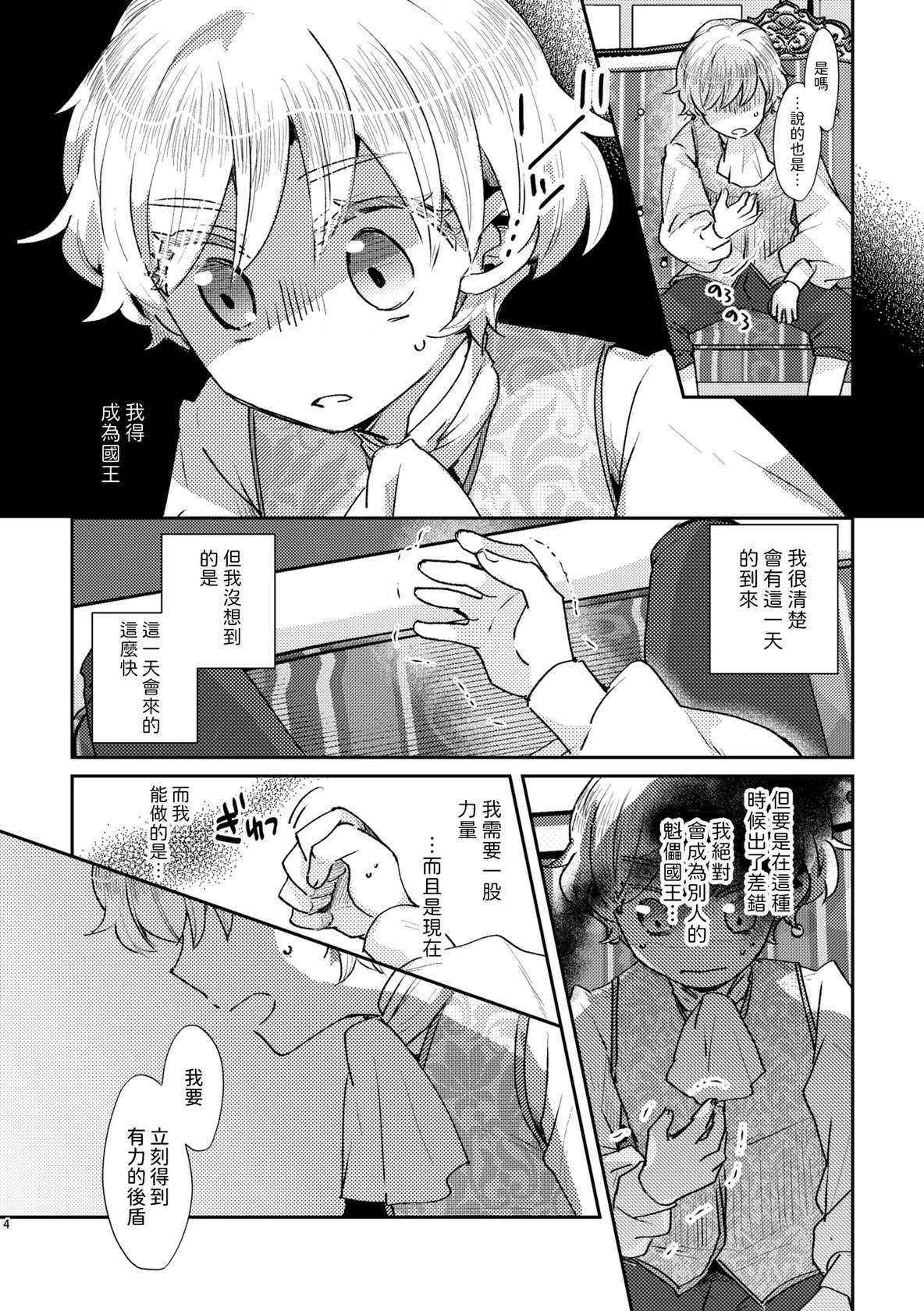 [Guzunoro. (Arishiro Ichiya)] Shounen Ou to Toshiue Ouhi past days [Chinese]