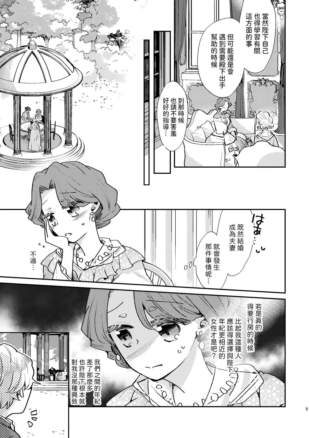 [Guzunoro. (Arishiro Ichiya)] Shounen Ou to Toshiue Ouhi past days [Chinese]