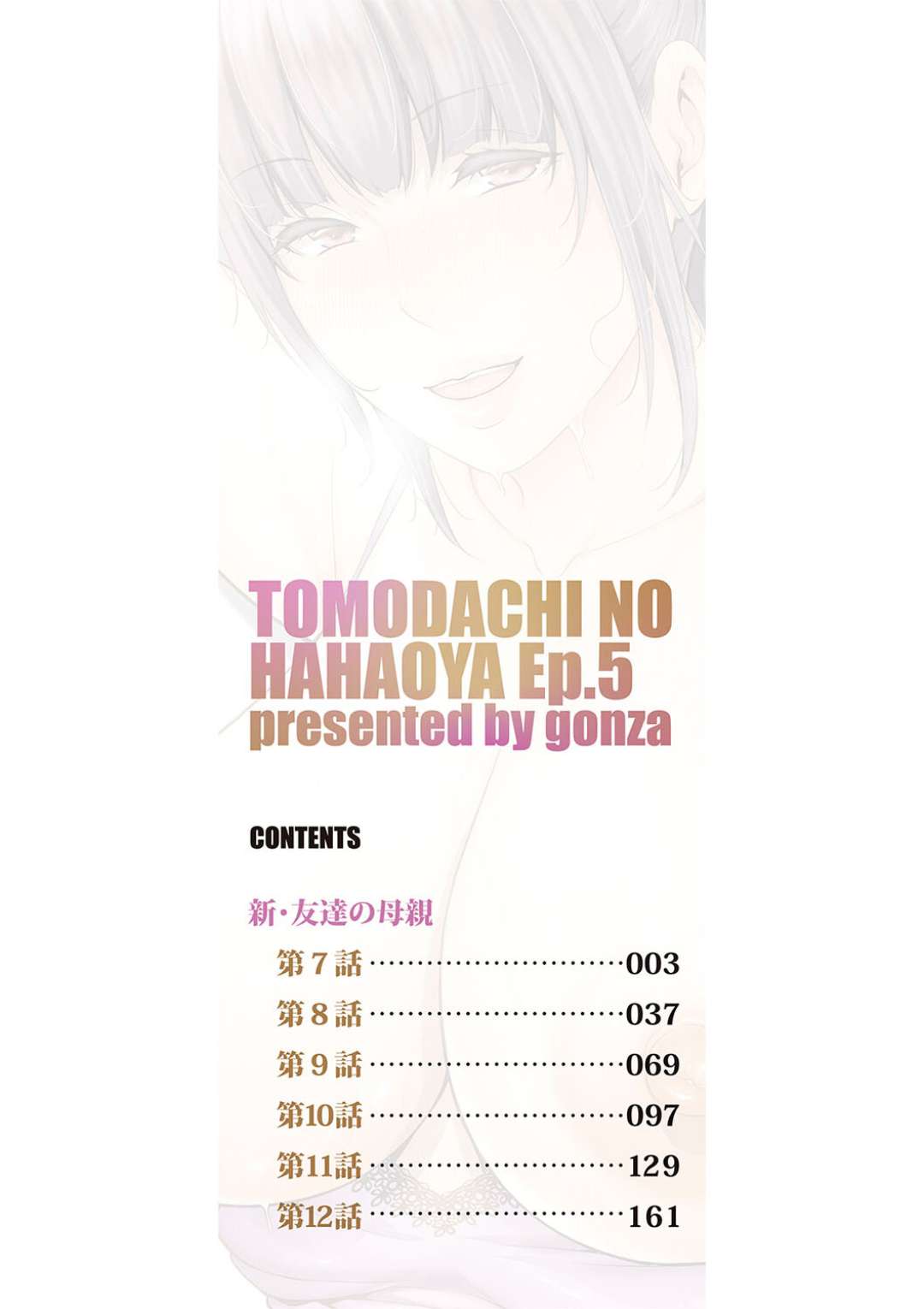 [gonza] Shin Tomodachi no Hahaoya (Chuu) [Digital]