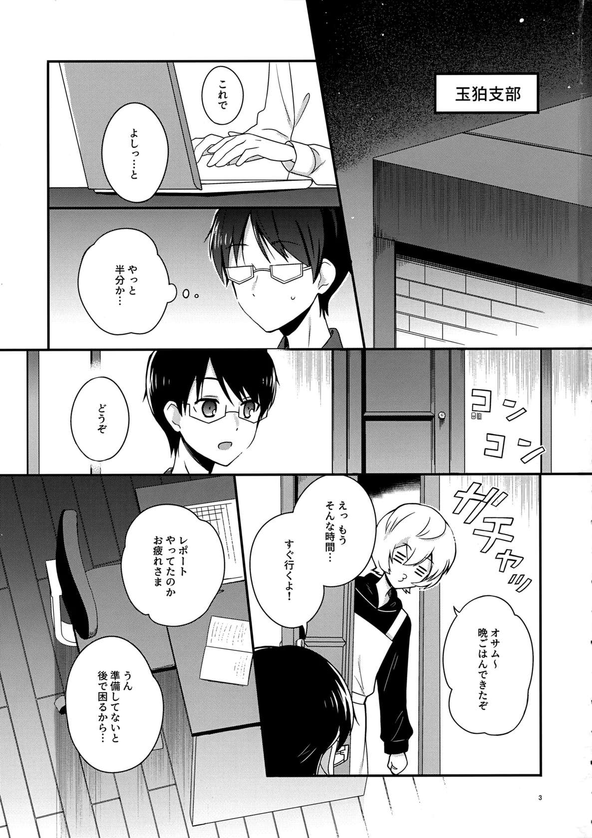 (Waga Te ni Hikigane o 34) [Dounut Hole (maco)] Yoru o Tomenaide (World Trigger)